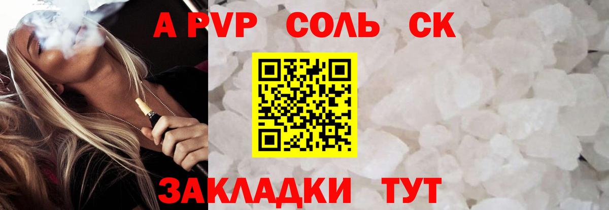 А ПВП Crystall  А ПВП мука  A PVP Crystall  Вход с VPN  Альфа ПВП  Красноярск 