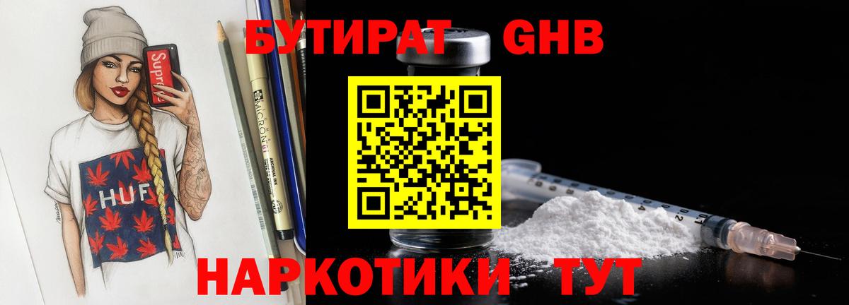Красноярск  БУТИРАТ вода  Вход с VPN 