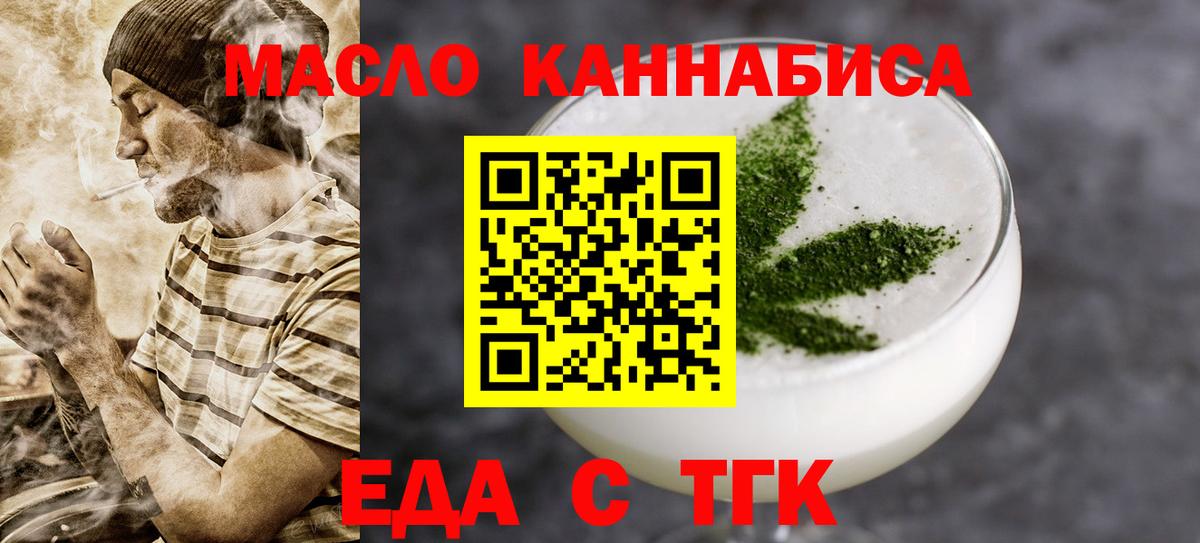Еда ТГК марихуана  Вход с VPN  Красноярск 