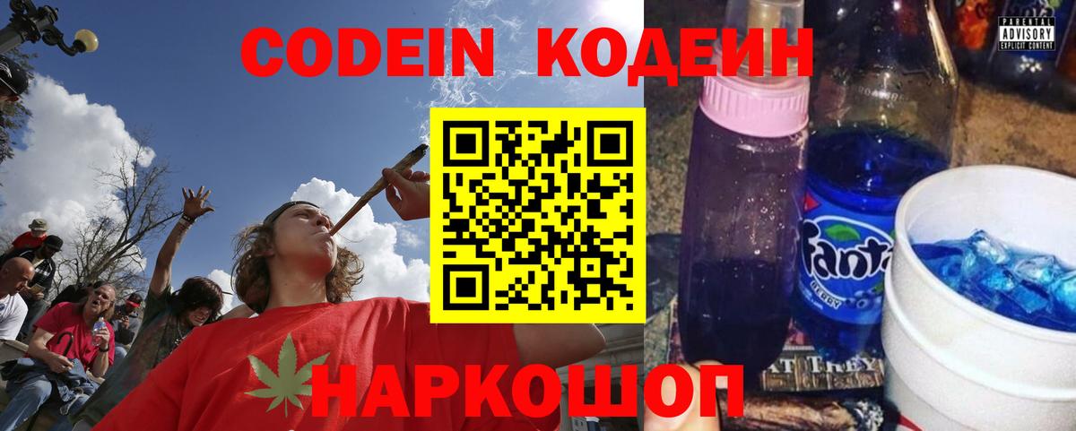 Кодеин напиток Lean (лин)  Вход с VPN  Кодеин напиток Lean (лин)  Красноярск 