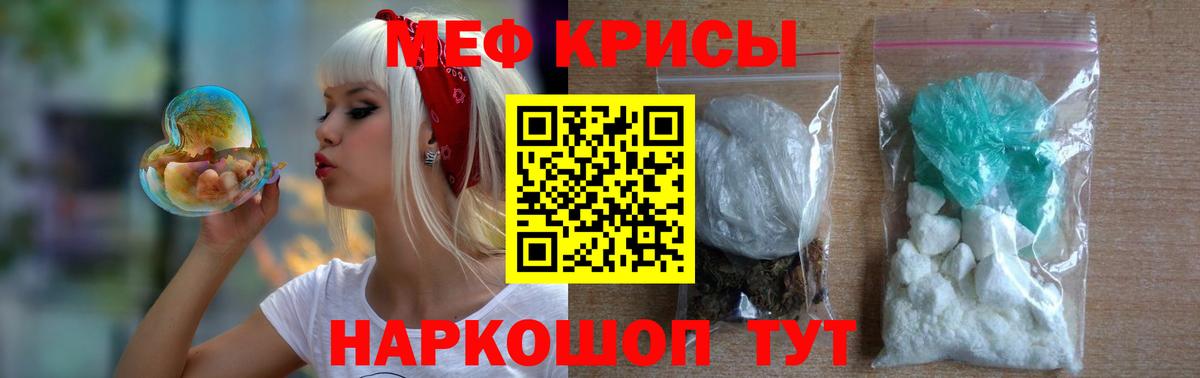 МЕФ кристаллы Красноярск