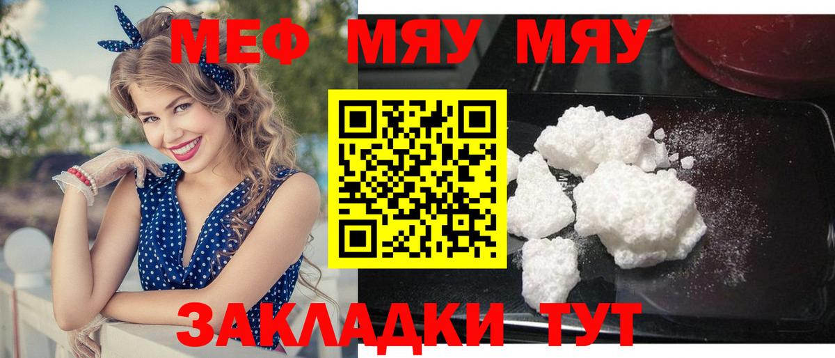 Красноярск  МЕФ mephedrone  МЯУ-МЯУ мука  Вход с VPN 